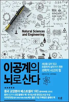 [독서] 이공계의 뇌로 산다.