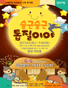 [나눔 글 링크] 내일 금요일 어린이 뮤지컬표 4장