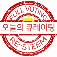 (오늘의 큐레이팅 )스탬프 1등상 발표합니다.