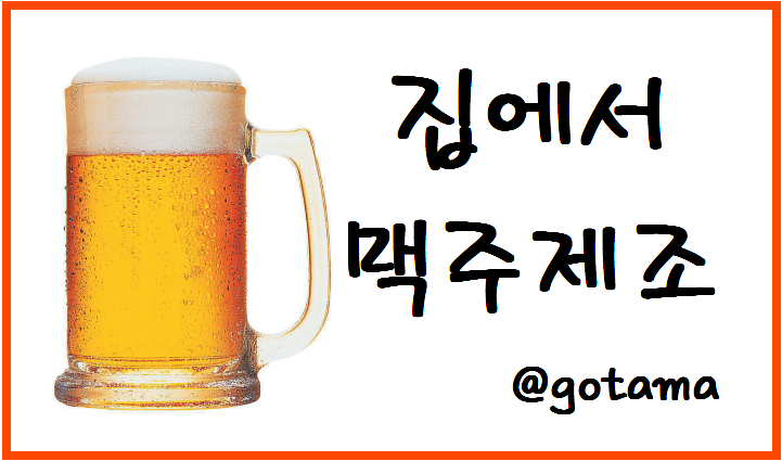 수제맥주5: 에일시음과 바이젠시작