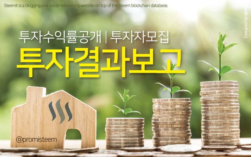 [홍보] @promisteem 에 스팀파워 임대하고 월 1.22% 수익금 받아보자!