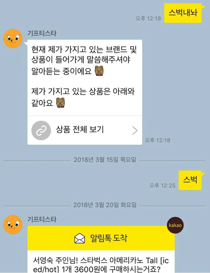 기프티스타 서비스 추천 강추 ~~~
