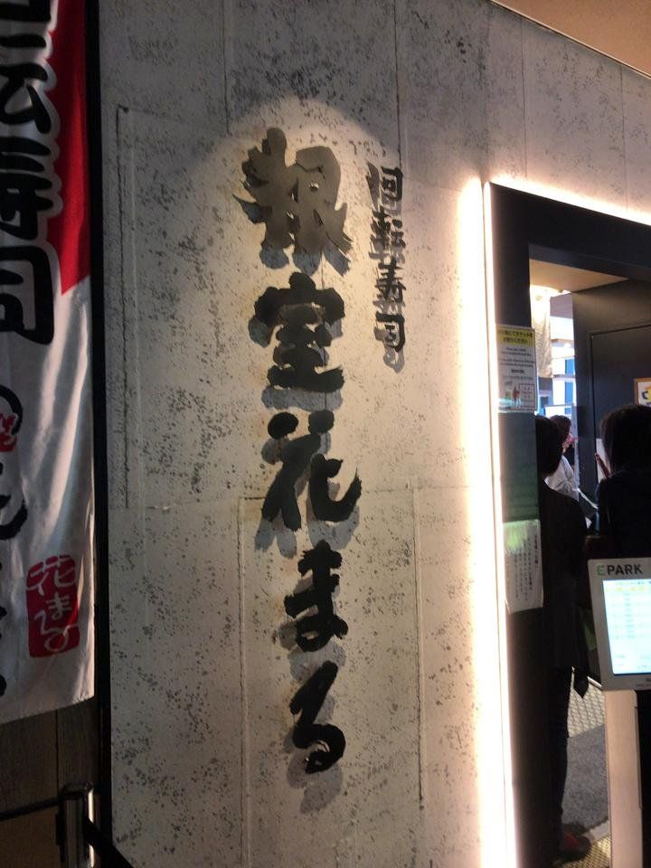 SUSHI in TOKYU PLAZA GINZA