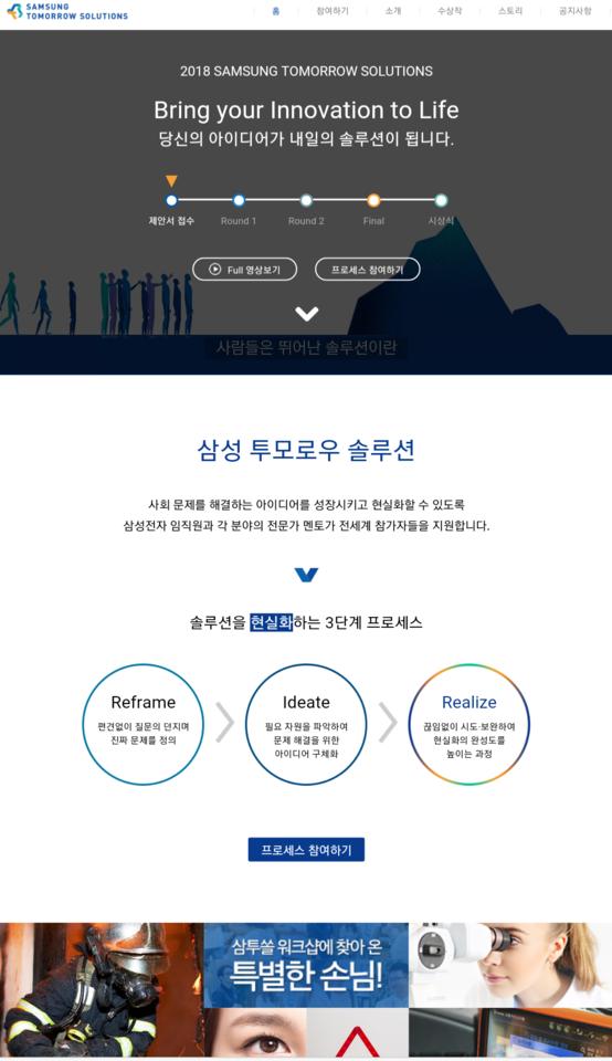 삼성투모로우솔루션!!여러분도 지원해보세요^^ 아이디어만 있으시면되요!