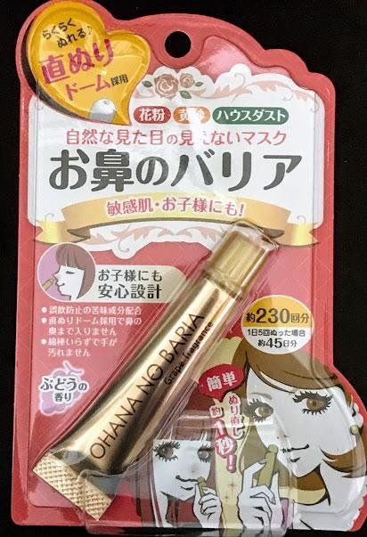 It is recommended for people with hay fever.花粉症の方にお勧めです♪