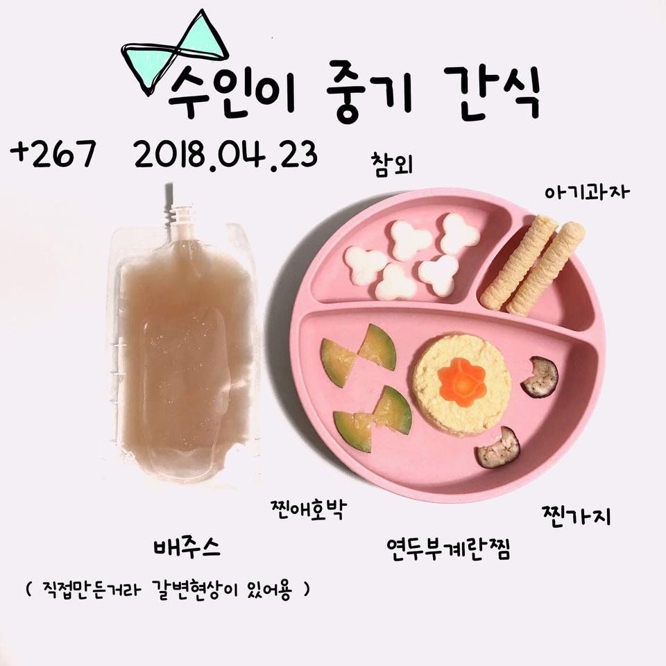 수인이 중기 간식♡