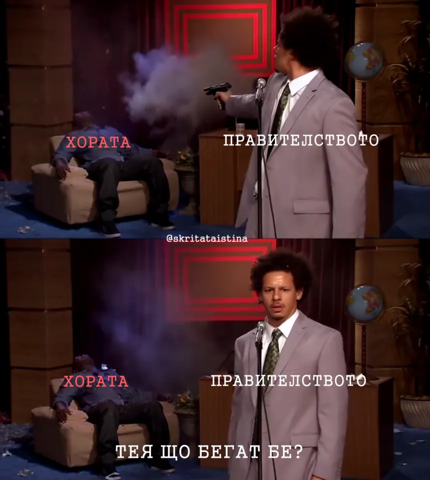 Тея що бегат бе?