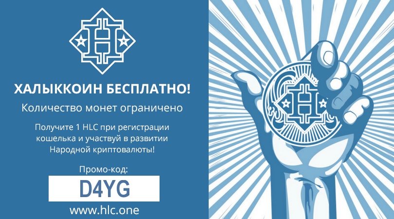 AirDrop: Halykcoin