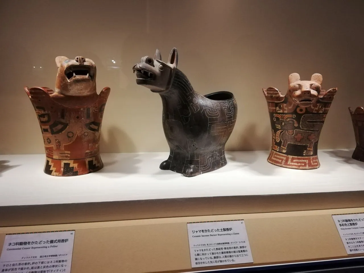 古代アンデス文明展