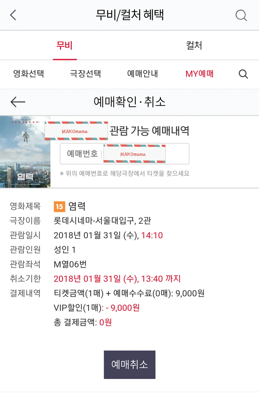 최신상영작 '염력' 
