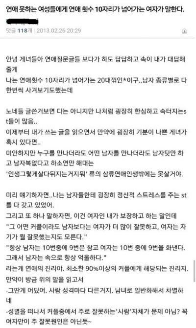 연애 못하는 여성들에게 하는 조언.JPG