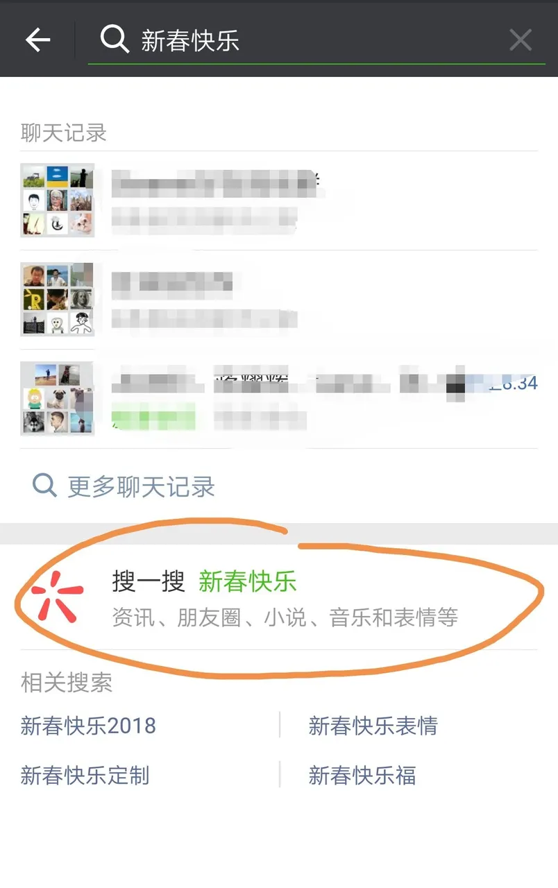 教大家用微信生成自己定制拜年表情包