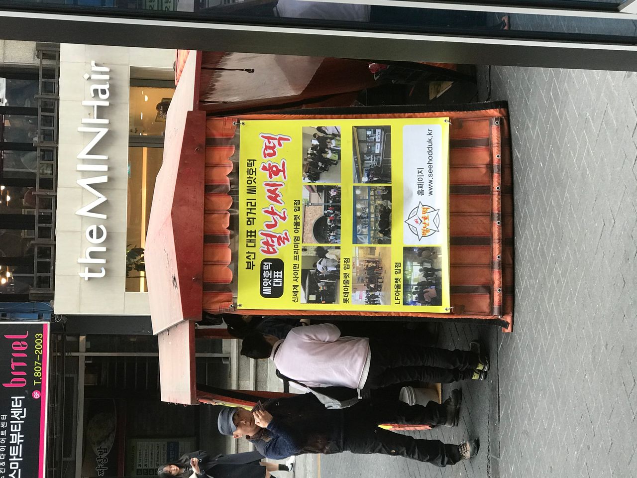 부산 서면 씨앗 호떡