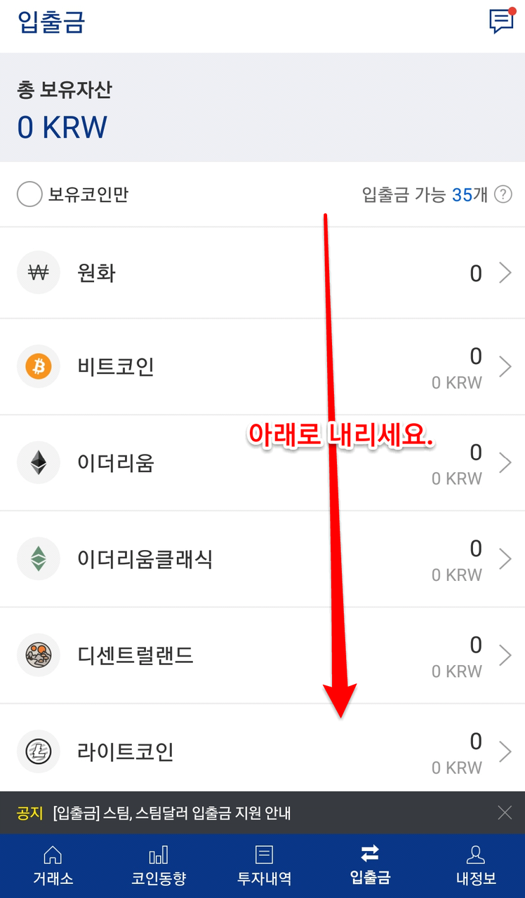 업비트 지갑으로 스팀, 스팀달라 보내보자.