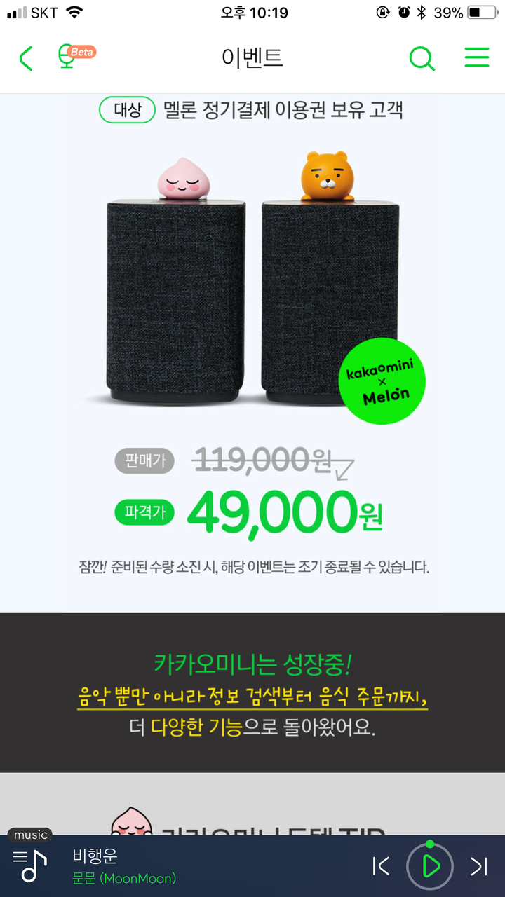 카카오미니가 왔습니다~ 모두 사세요~
