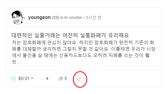 스팀잇에서 리스팀하는 방법은?