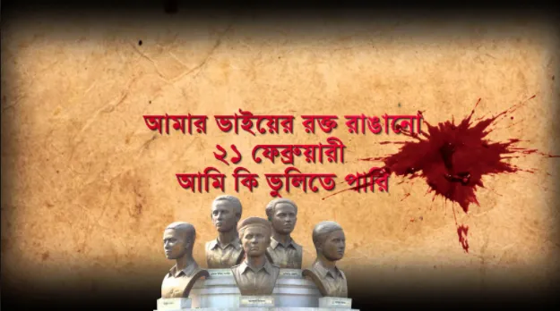 International Mother Language day