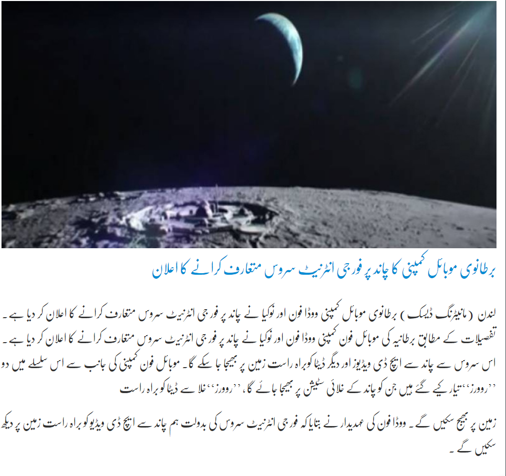 Soon 4G service will be available on Moon  