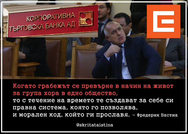 Когато грабежът се превърне в начин на живот!