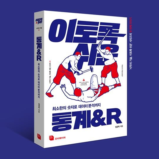 [하운의 R공부] 12일차 - 55% 점심 뭐 먹지?