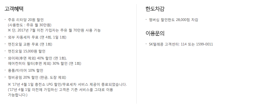  SKT VIP 이용자를 위한  꿀팁소개 - 자동차편(1)