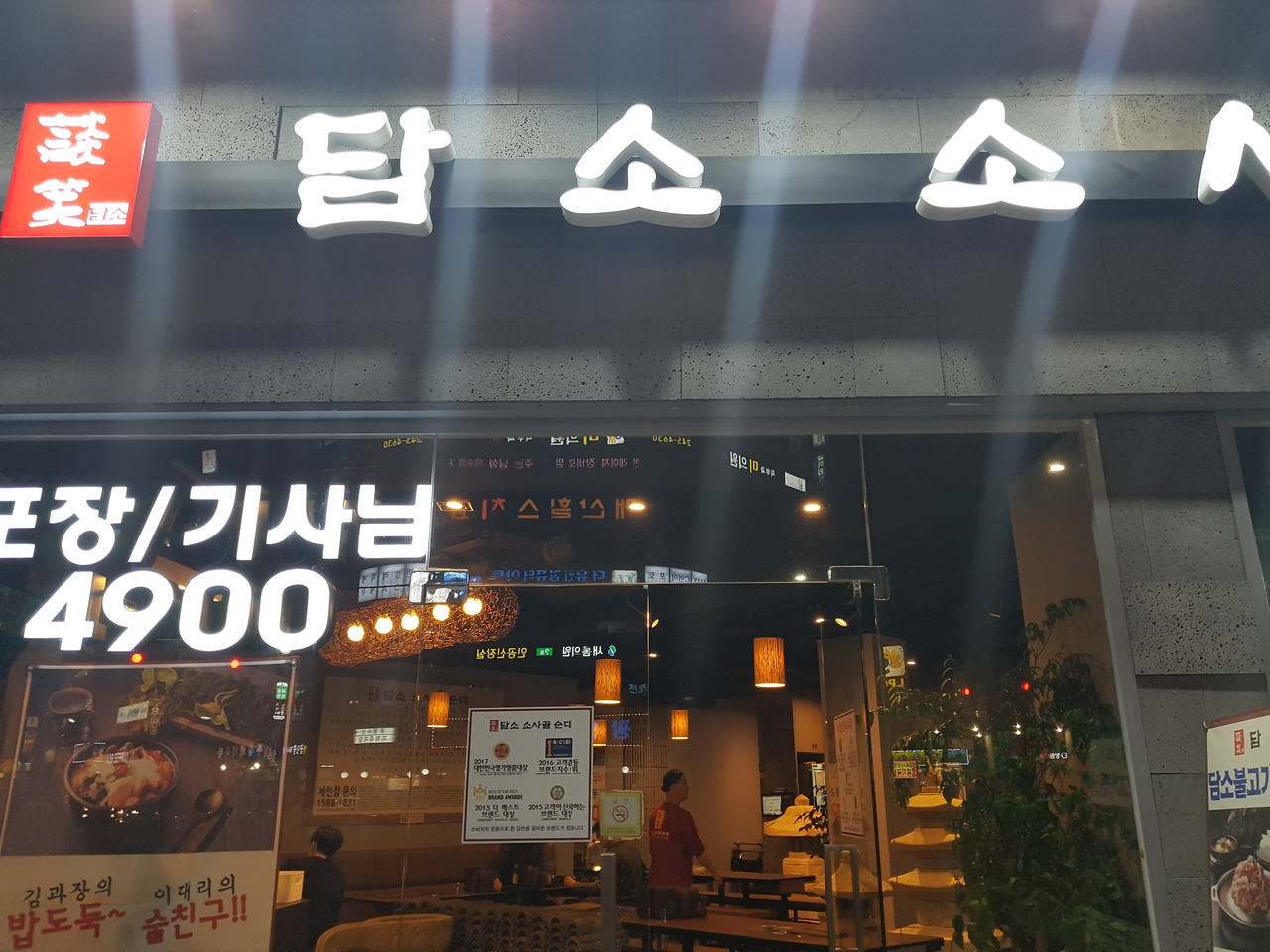 [하운의 먹스팀] 뜨듯한 국물 한그릇~~! 수원 "담소 소사골 순대"