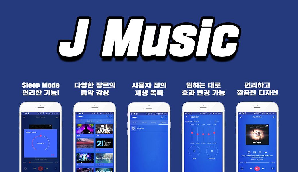 J Music 앱 제작 및 플레이스토어에 출시했습니다!