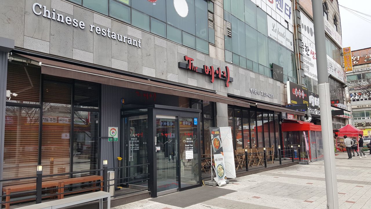 [정왕맛집] 모던한 중식 레스토랑. The베이징