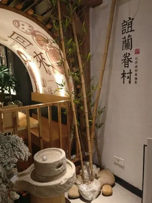Review of 誼蘭眷村