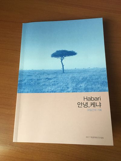 의대생이 경험한 해외 의료 이야기 - 케냐 번외편(음식/여행) - 1