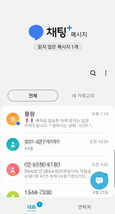 채팅+ 메세지 좋네요