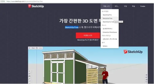구글 스케치업으로 온라인 3D 도면 디자인 하기