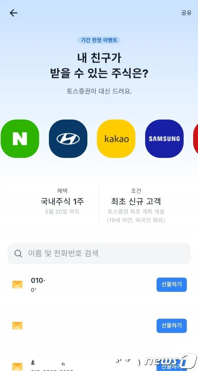 토스 증권의 주식 받기 2차 이벤트가?
