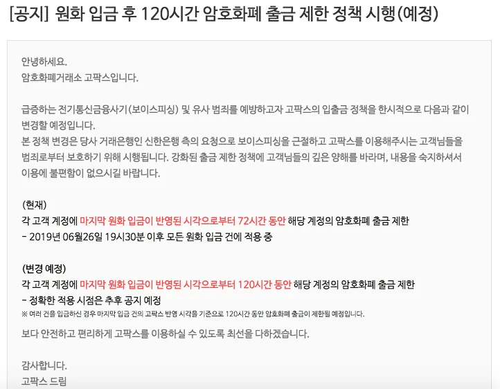 고팍스정책.png