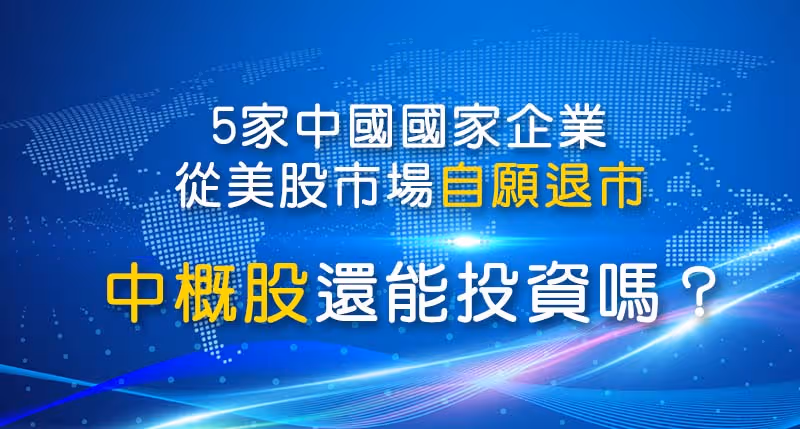 中概股.jpg