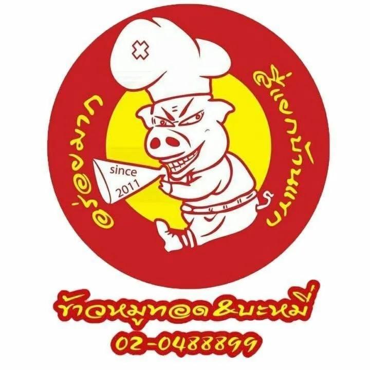 KHAO MU TOD.jpg