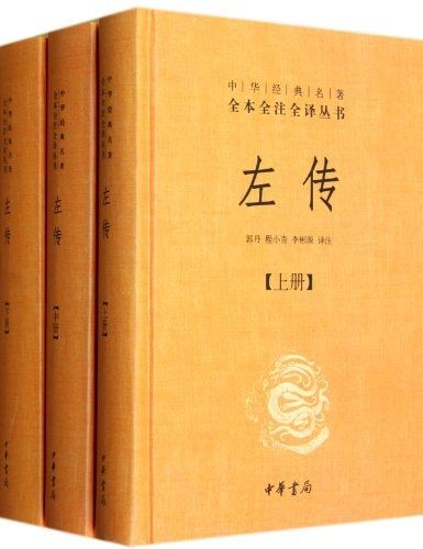 我最喜爱的历史书《左传》和《史记》