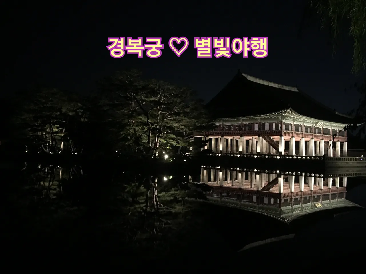 경회루