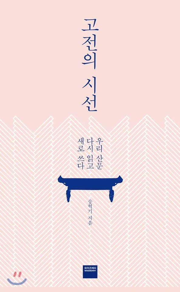 고전의 시선.jpg