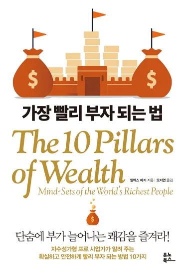 가장빨리부자되는법.png