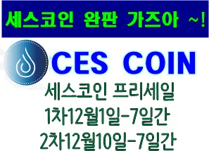 세스코인 프세.PNG