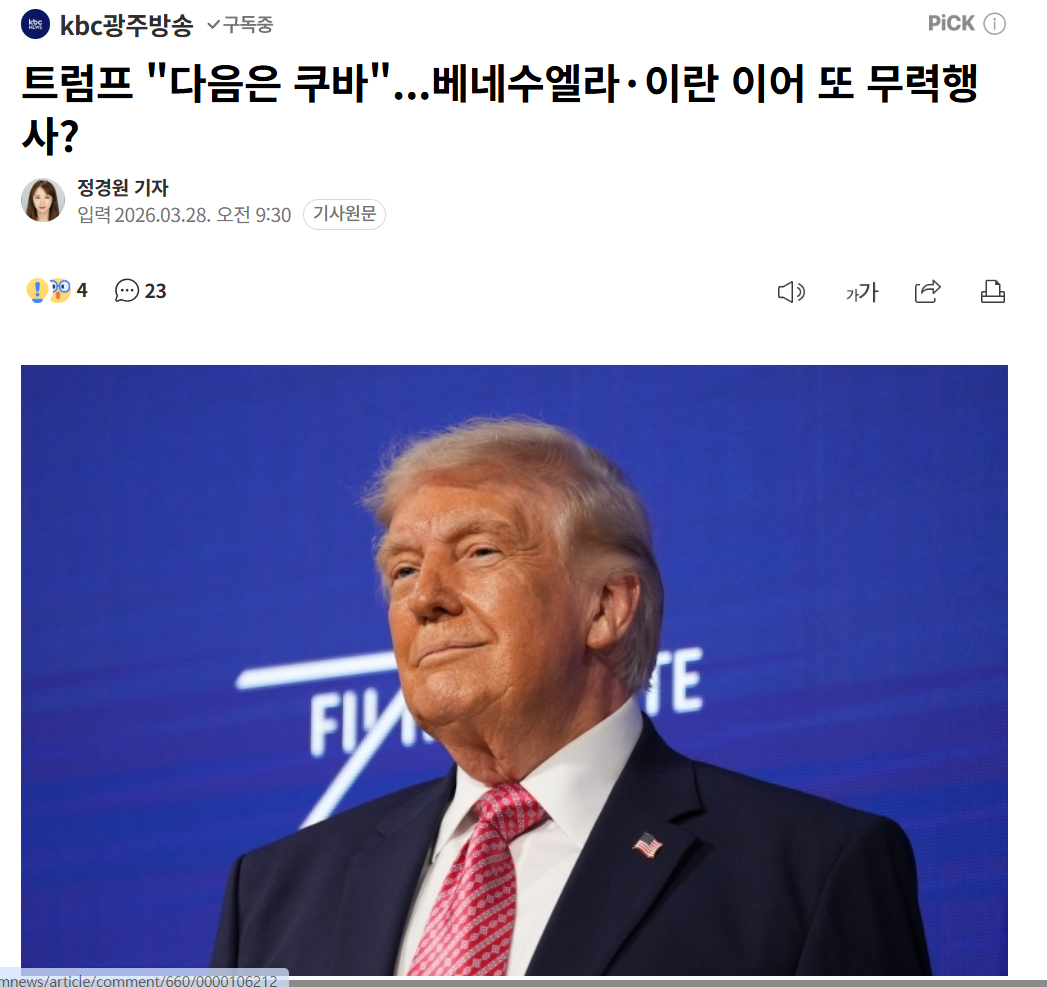 Trump "next Cuba"...Another use of force after Venezuela and Iran?