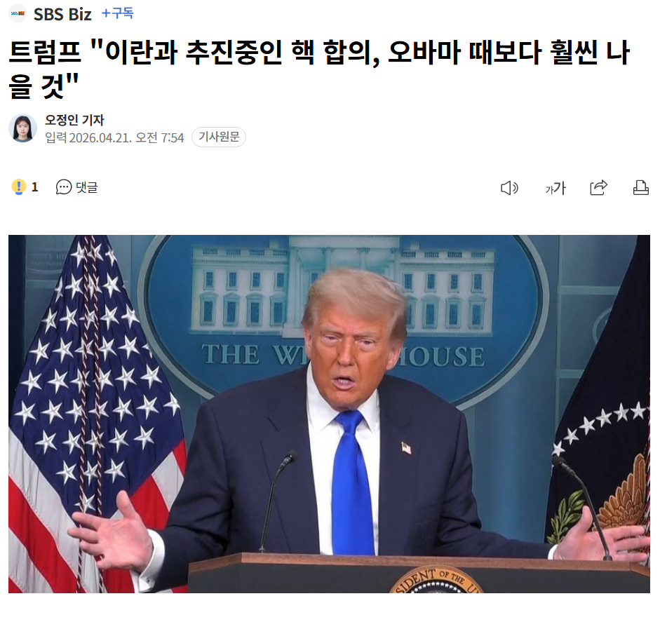 Trump "Nuclear Agreement in Progress with Iran, Much Better Than Obama"