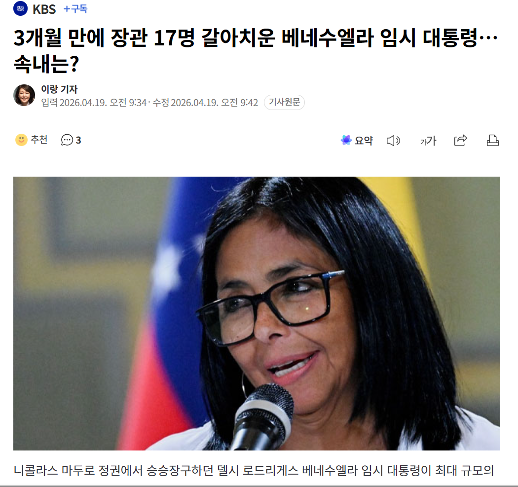 Venezuela's interim president who replaced 17 ministers in 3 months...What do you mean?