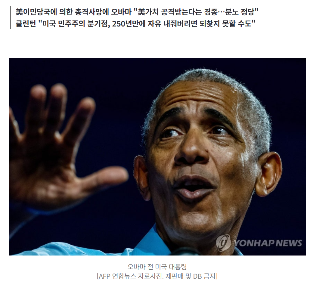 "Everyone needs to get up"...Obama, Clinton call for resistance to a string of shootings