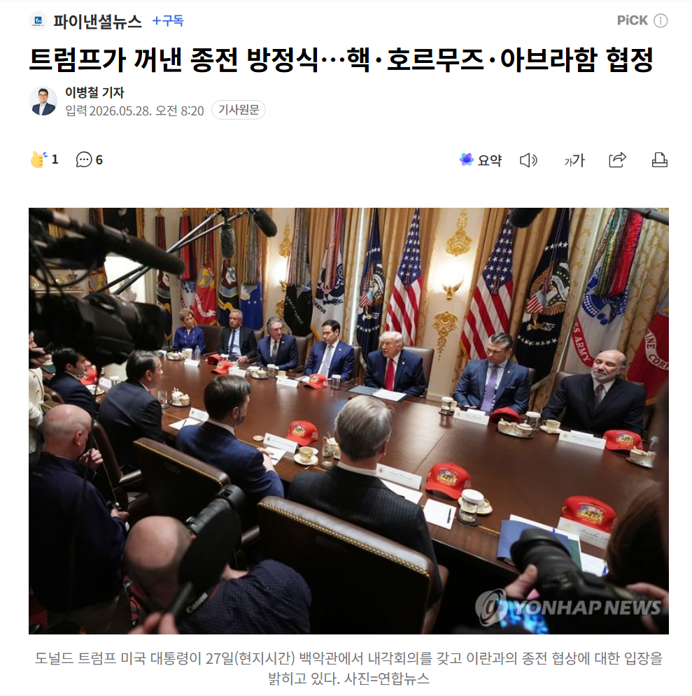 "Trump’s End-of-War Equation… Nuclear, Hormuz, and the Abraham Accords"