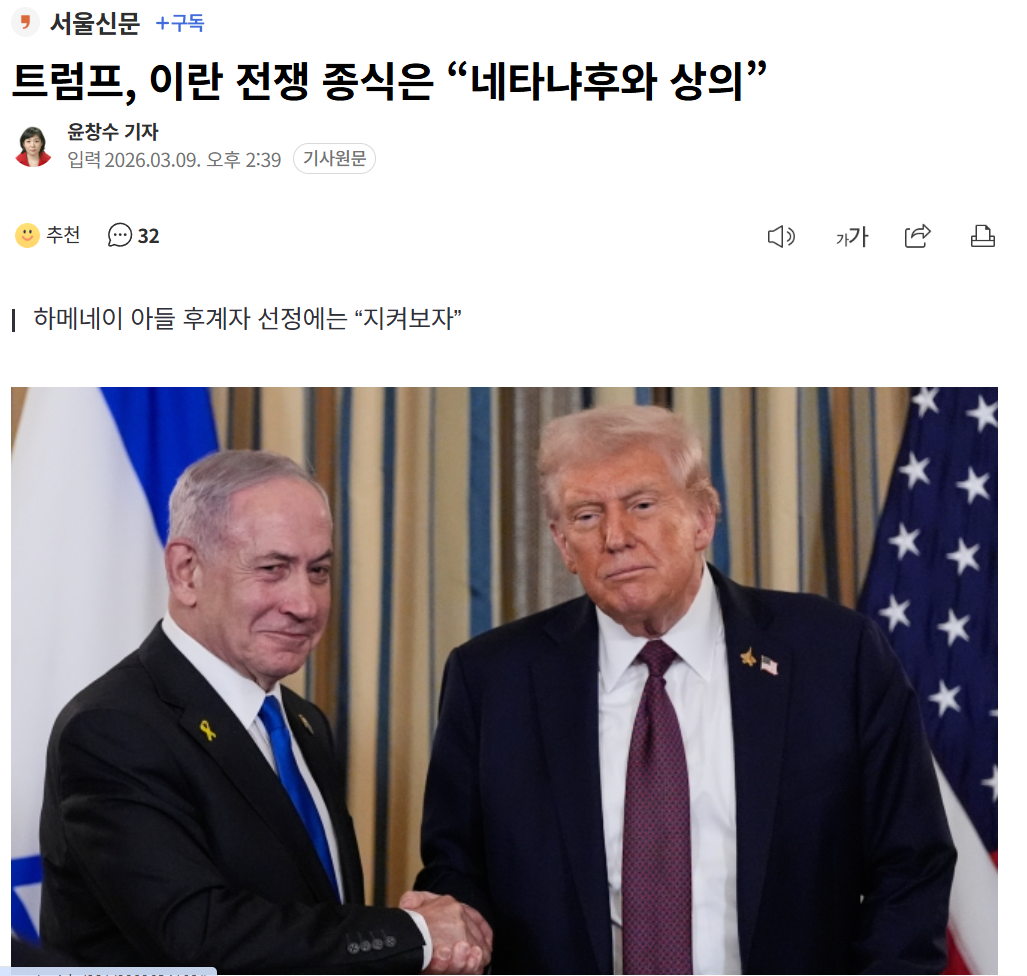 Trump to end Iran war "consults with Netanyahu"