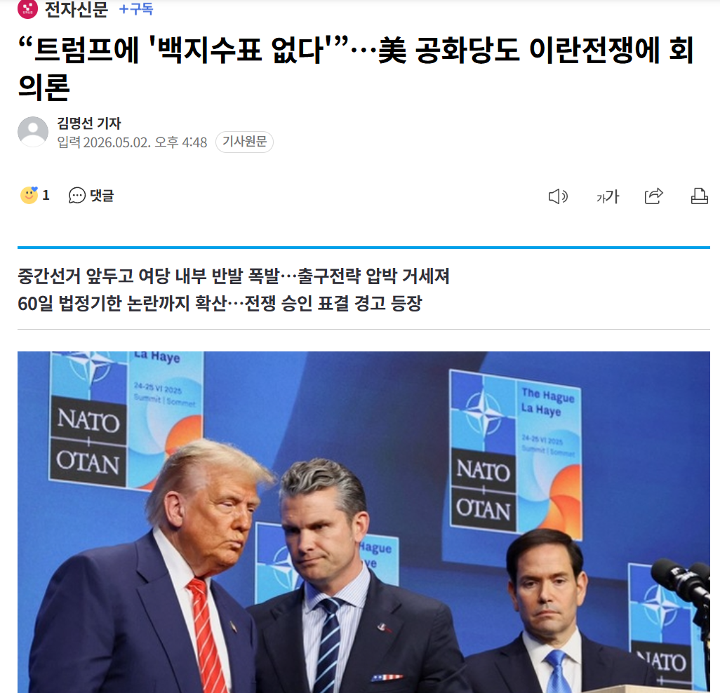 "Trump has 'no blank checks'"...U.S. Republicans are also skeptical of the Iran war