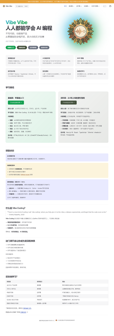 Vibe Coding 普通人也能开发软件