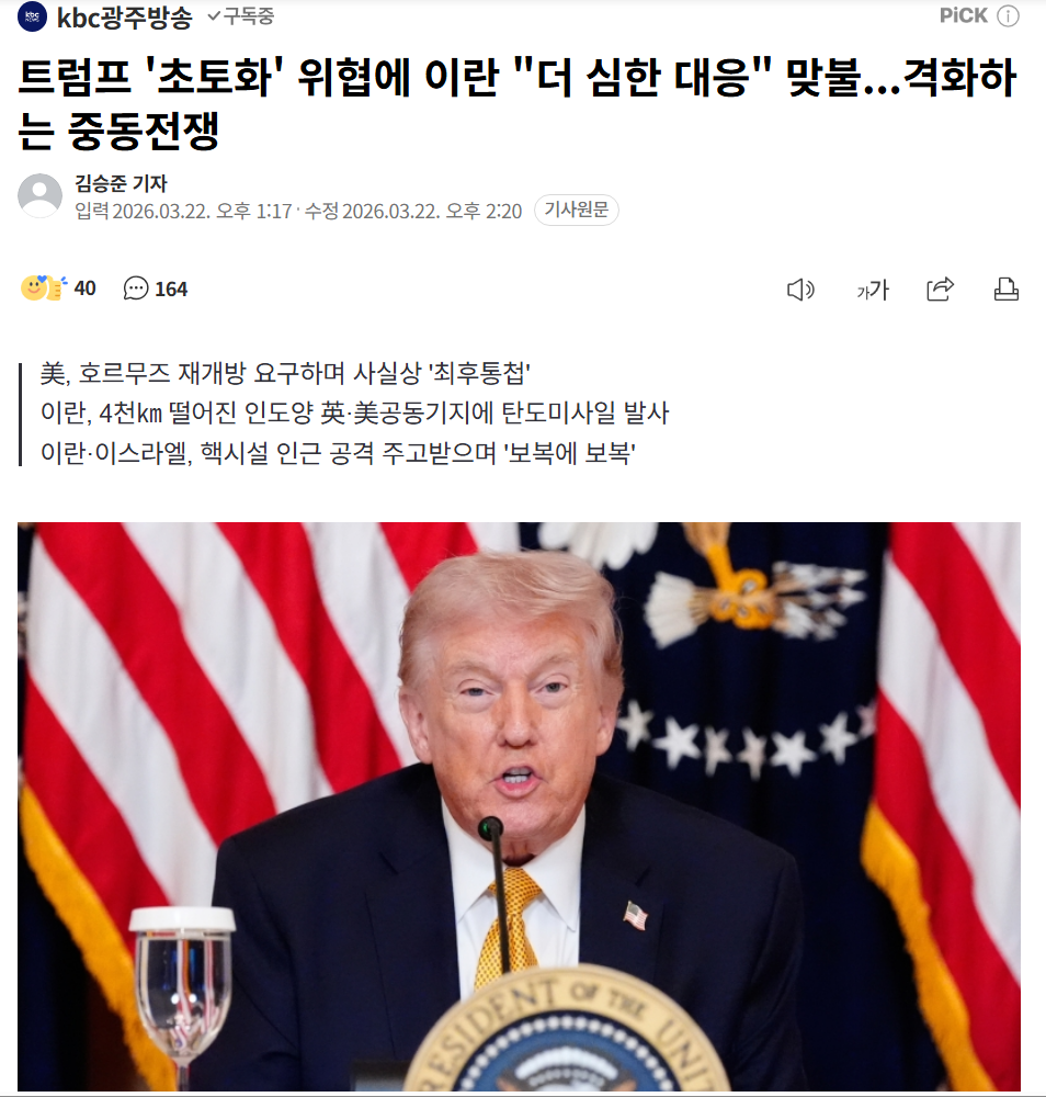 Iran "reacts harder" to Trump's "crushing" threat...Middle East war escalating